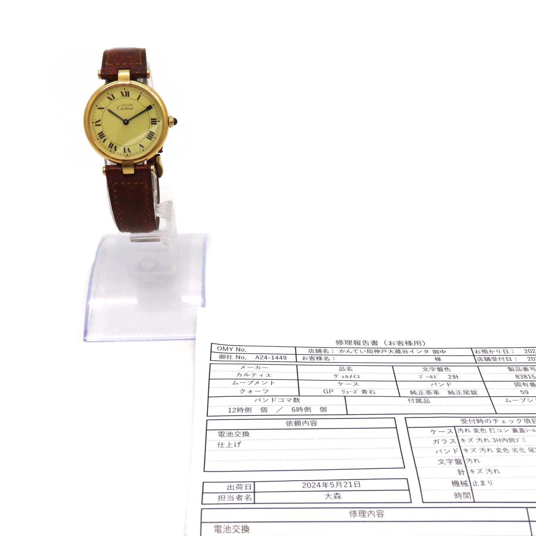 Cartier Must de Vendome Vermeil Gold Quartz Watch