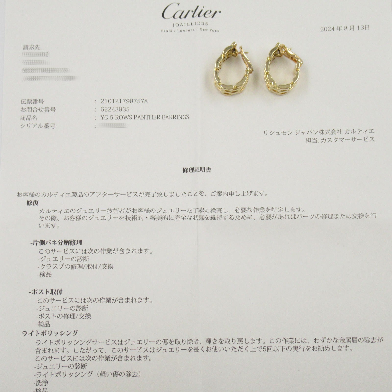 Cartier K18 Yellow Gold Panthere Earrings