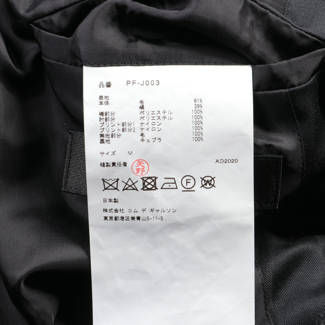 COMME des GARCONS Wool Silk Crazy Pattern Outerwear