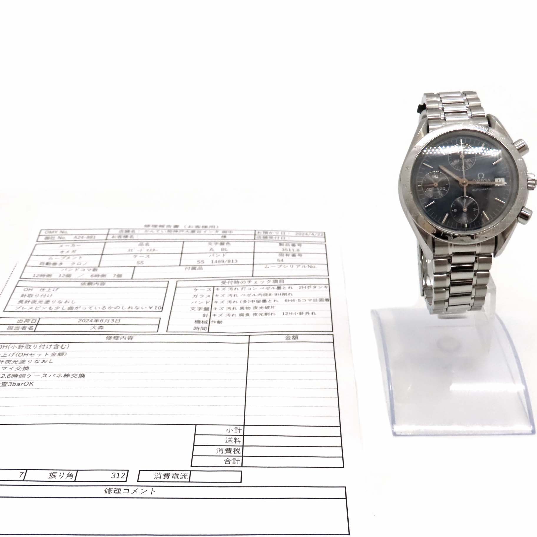 Omega Speedmaster 3511.8 Stainless Steel Automatic Watch