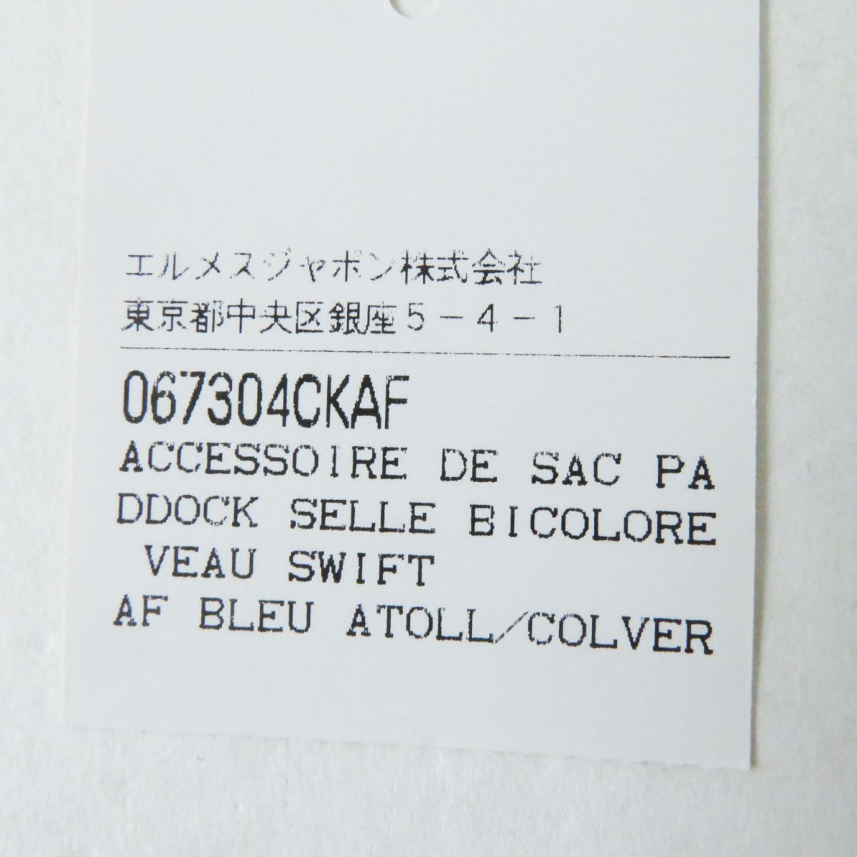 Hermes Paddock Cell Saddle Blue Atoll